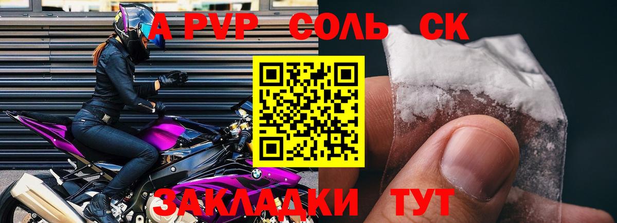 A PVP  Вход с VPN  Alpha-PVP VHQ  купить  цена  Альфа ПВП СК  Камень-на-Оби 
