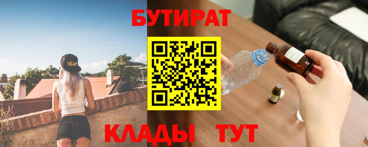 БУТИРАТ бутандиол  Бутират  Камень-на-Оби  Вход с VPN 