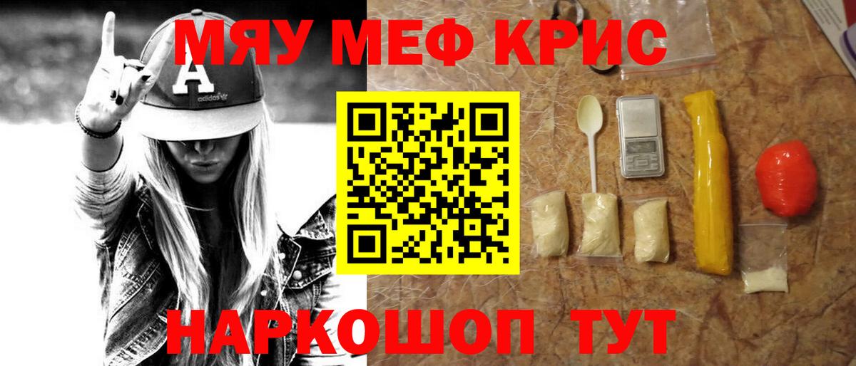 Камень-на-Оби  МЯУ-МЯУ мука  МЯУ-МЯУ кристаллы  Вход с VPN 