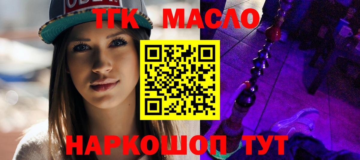 Дистиллят ТГК концентрат Камень-на-Оби