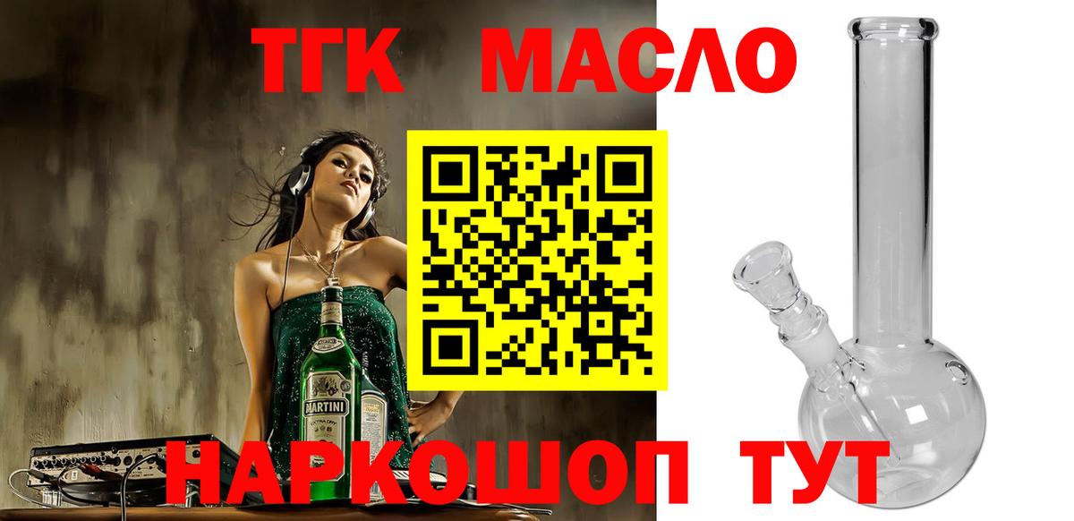 ТГК Wax  Вход с VPN  Камень-на-Оби  Дистиллят ТГК гашишное масло 
